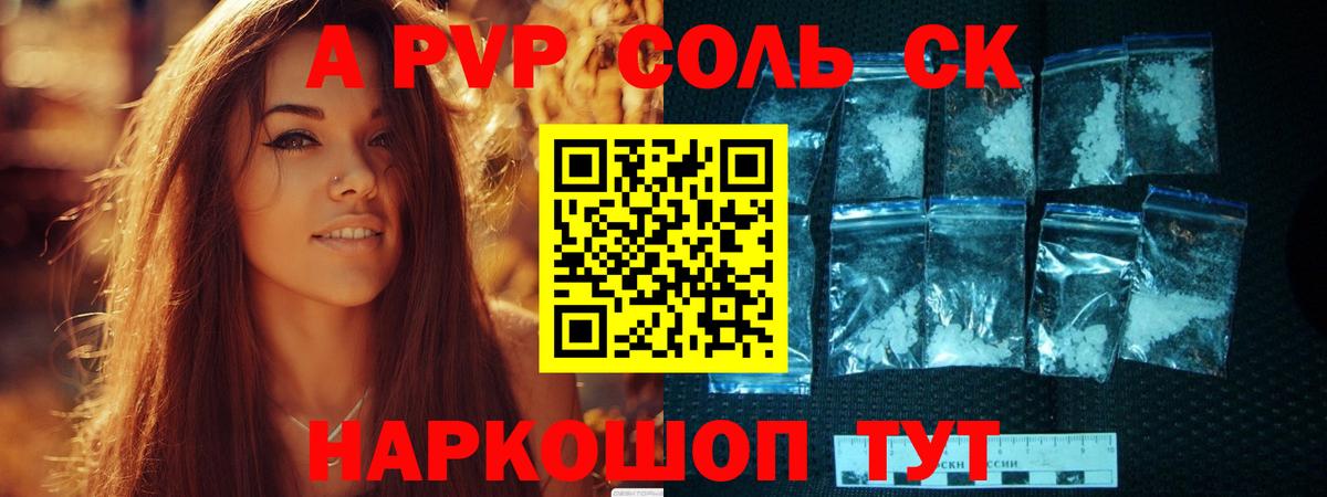 APVP кристаллы Владикавказ