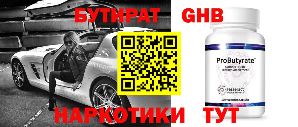 Владикавказ  Бутират жидкий экстази  Вход с VPN 