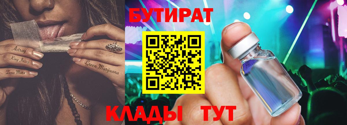 БУТИРАТ Butirat Владикавказ