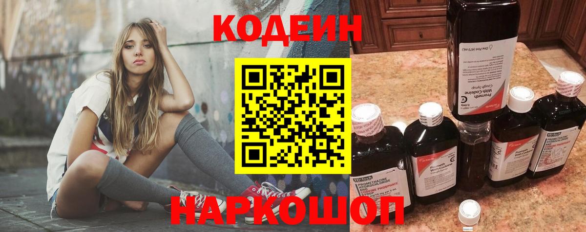 Владикавказ  Кодеин напиток Lean (лин)  Вход с VPN 