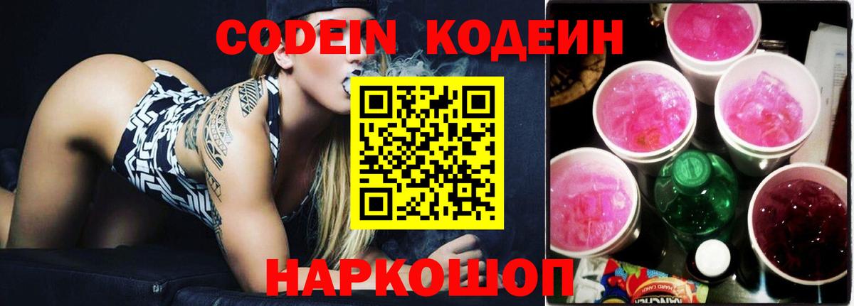 Кодеиновый сироп Lean напиток Lean (лин) Владикавказ