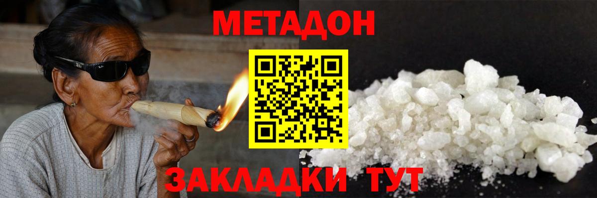 Владикавказ  МЕТАДОН VHQ  МЕТАДОН мёд  Вход с VPN 